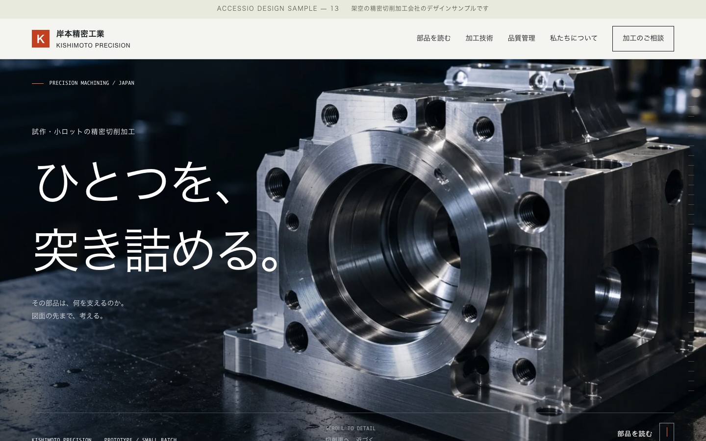 金属部品の写真を主役にした、岸本精密工業のPCトップ画面。