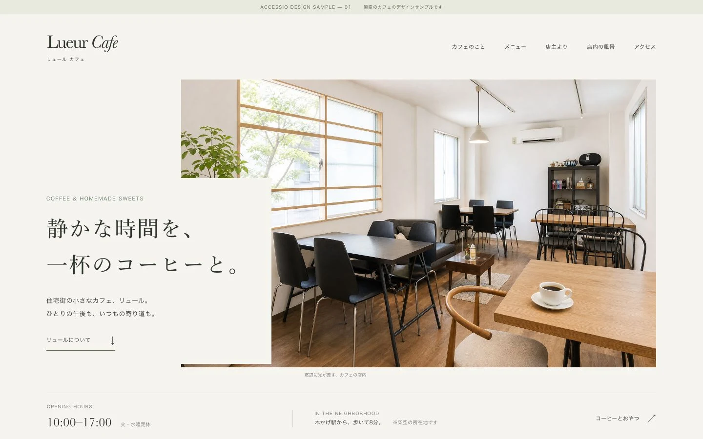 Lueur Cafeのデザインサンプル画面
