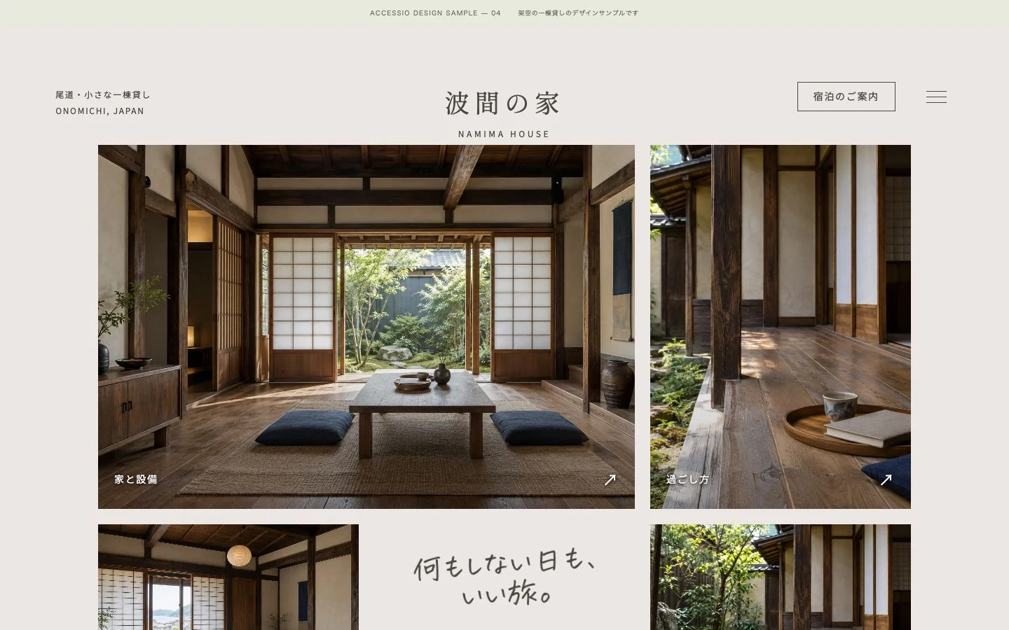 波間の家のデザインサンプル画面