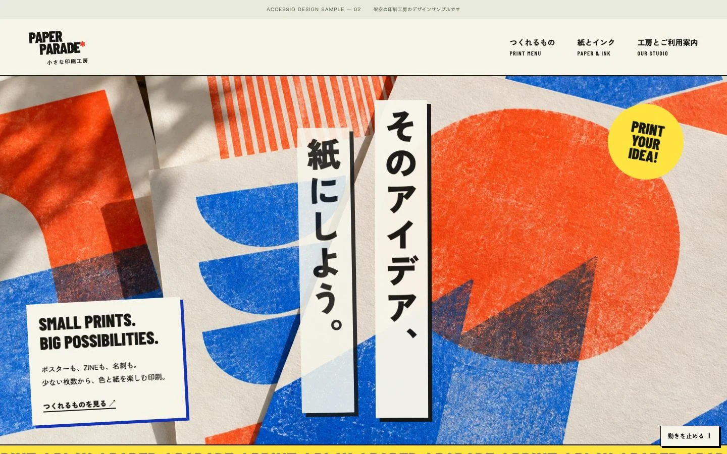 PAPER PARADEのデザインサンプル画面