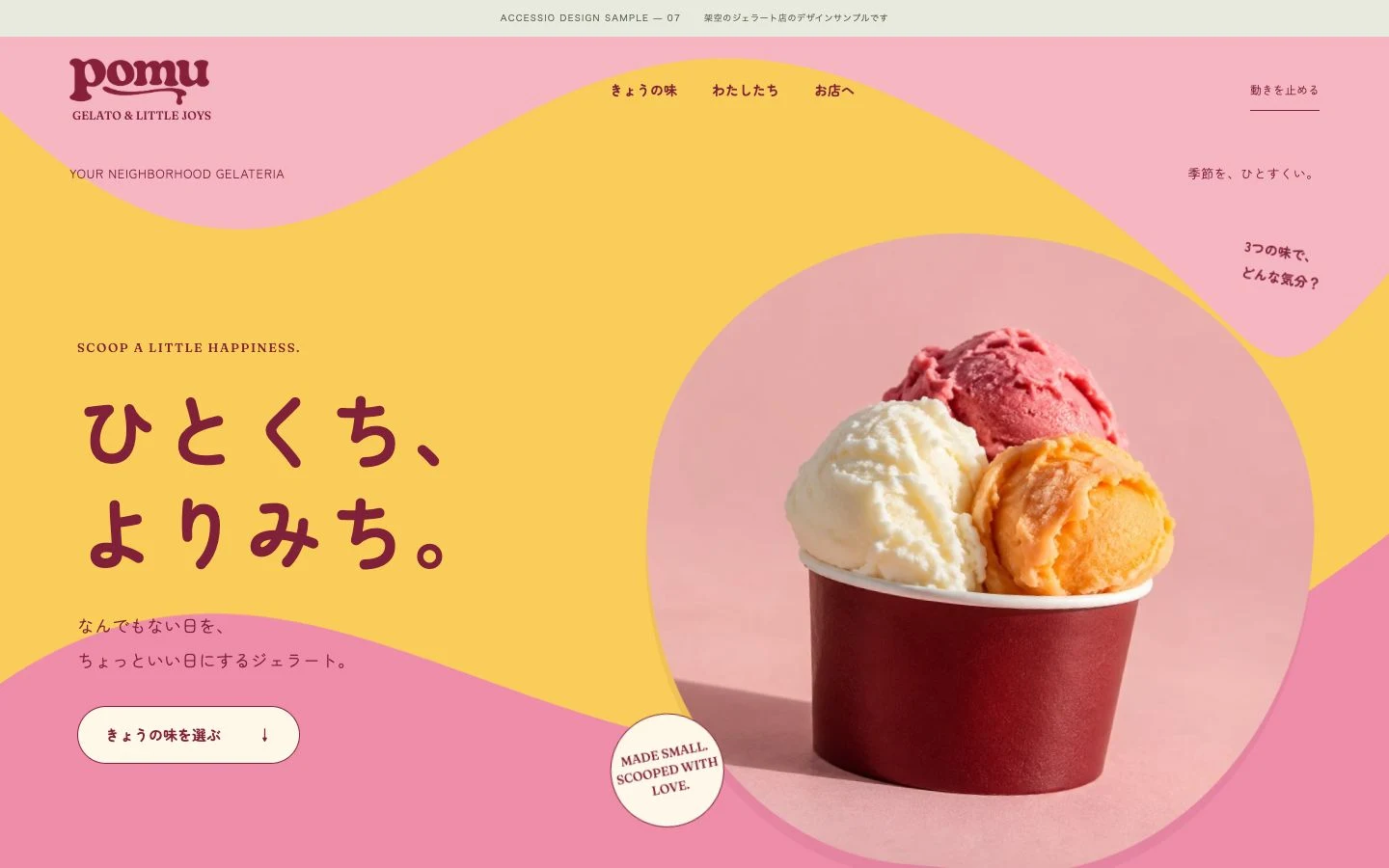 pomu gelatoのデザインサンプル画面
