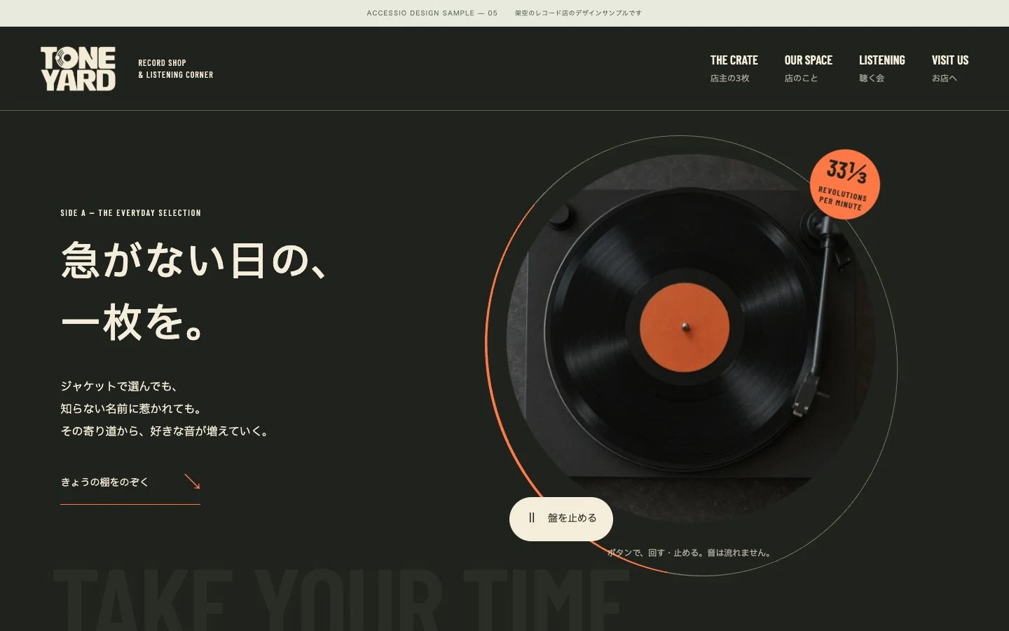 TONE YARDのデザインサンプル画面