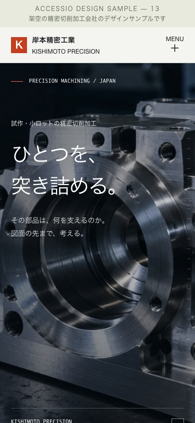 スマートフォンで表示した、岸本精密工業のトップ画面。